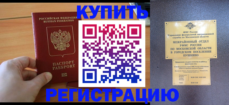 миграционный учет в Орловской области