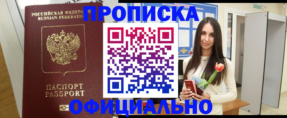 прописка для военкомата в Орловской области