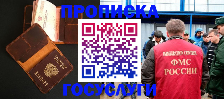 прописка ребенка в Орловской области