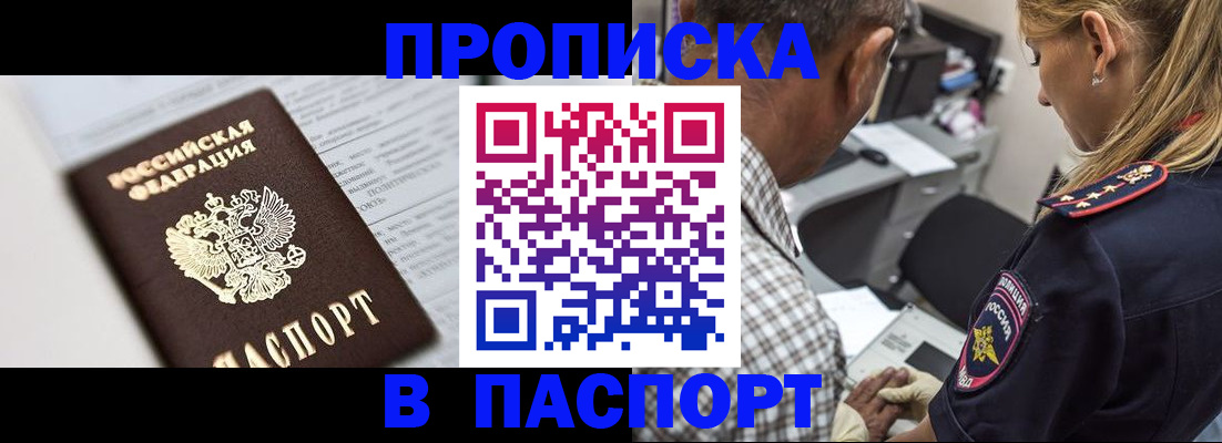 временная регистрация в Орловской области