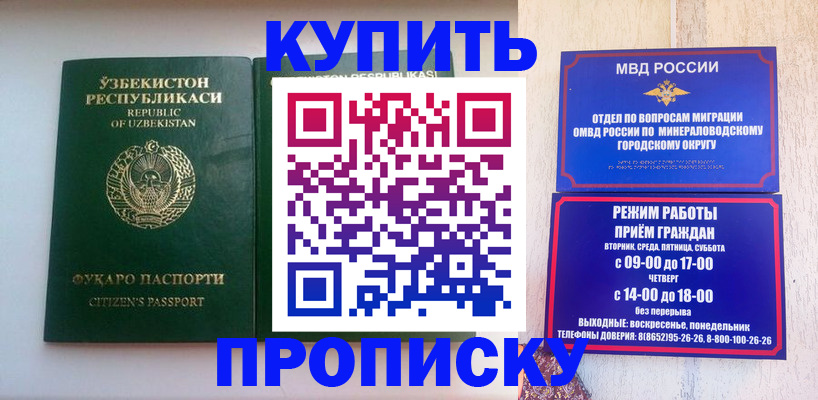прописка регистрация в Орловской области