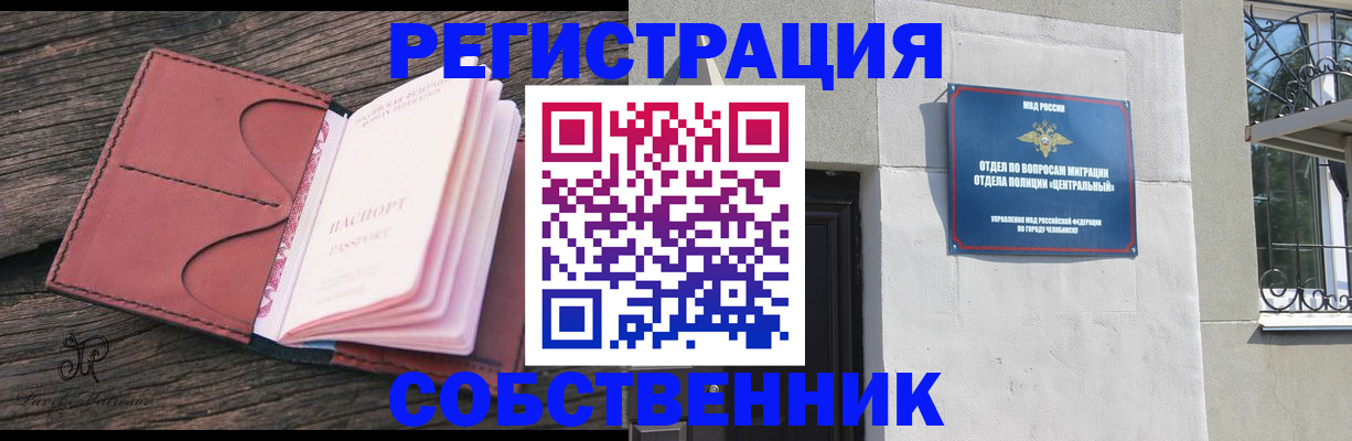 прописка регистрация в Орловской области