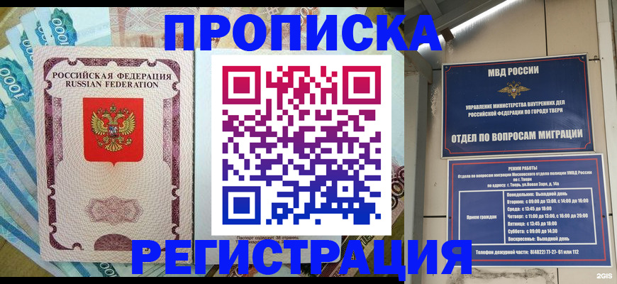 временная регистрация недорого в Орловской области
